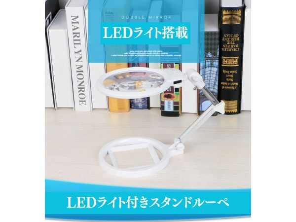 LEDライト付き 拡大鏡 スタンドルーペ 5倍 2.5倍 直径12.3cm 拡大鏡 虫眼鏡 乾電池式