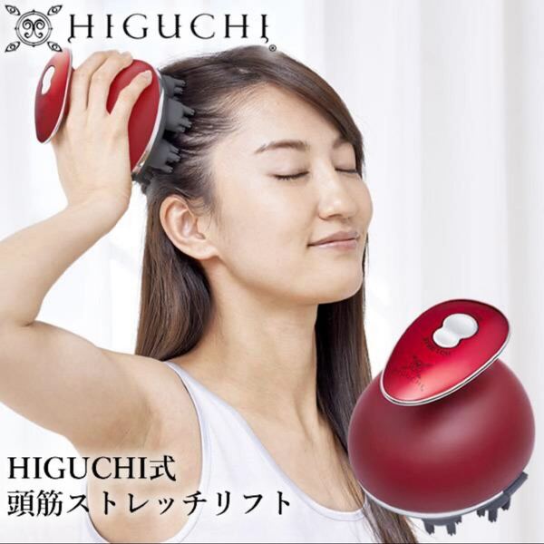ヘッドスパ 頭皮ケア スカルプ HIGUCHII式 IB-44 頭筋美顔器 ヘッドマッサージ フェイスライン リフト 美髪 トリートメント 樋口式