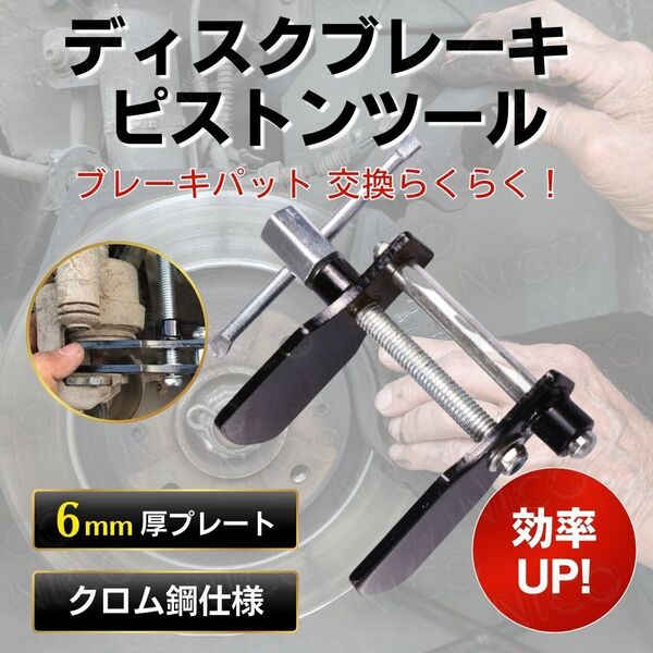 ディスクブレーキ ピストンツール セパレータ パッド 交換 車 整備 キャリパー ピストン戻し 工具 パーツ交換