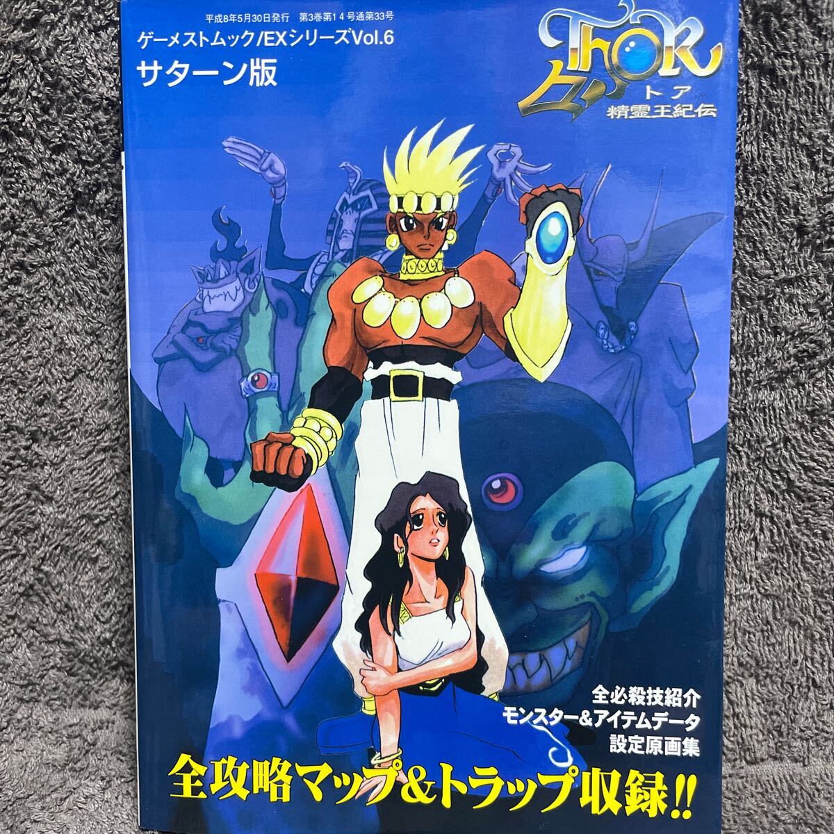 2025年最新】Yahoo!オークション -ゲーメストムック(本、雑誌)の