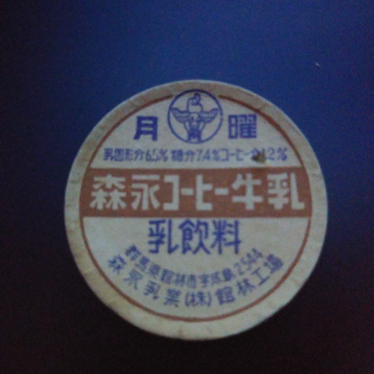 2025年最新】牛乳キャップのアンティーク商品一覧 - Yahoo