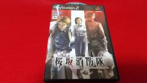 PS2 桜坂消防隊 アイレム レトロゲーム プレイステーション2 チームワークアクション