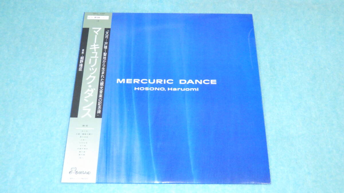 細野晴臣 マーキュリック・ダンス 〜躍動の踊 当時モノ アナログ盤 LP Amazon.co.jp: マーキュリック・ダンス?躍動の踊り: ミュージック