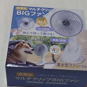 マルチグリップ ビッグファン