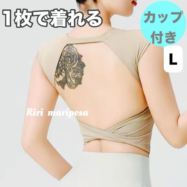 印象的な背中*バックツイスト*カップ付きショートトップスLサイズ アイボリーヨガタンク ヨガウェア