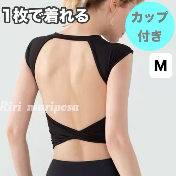 印象的な背中*バックツイスト*カップ付きショートトップスMサイズ黒 ヨガタンク ヨガウェア