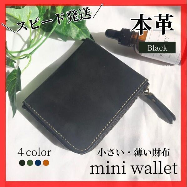小さい財布 本革 二つ折り 薄型 薄い 軽い L字ファスナー 新品未使用 レディース メンズ ブラック 黒色 オイルレザー ミニ