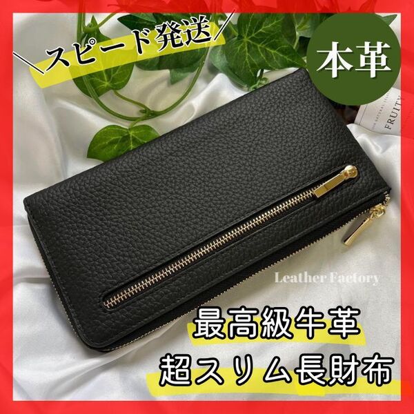 ▽長財布 新品未使用 レディース 本革 牛革 L字ファスナー スリムウォレット 小銭入れ レザー 軽い カードケース ブラック黒色