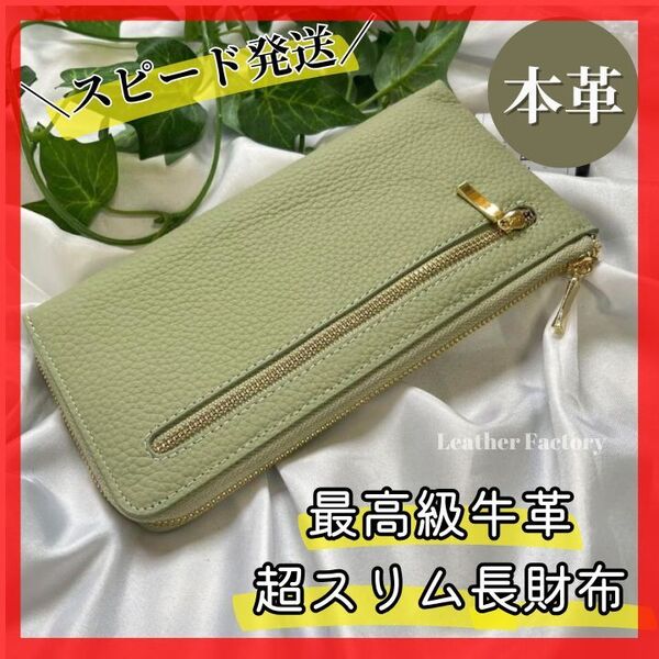 ▽長財布 新品未使用 レディース 本革 牛革 L字ファスナー スリムウォレット 小銭入れ レザーカードケース 黄緑色 薄い 薄型 グリーン