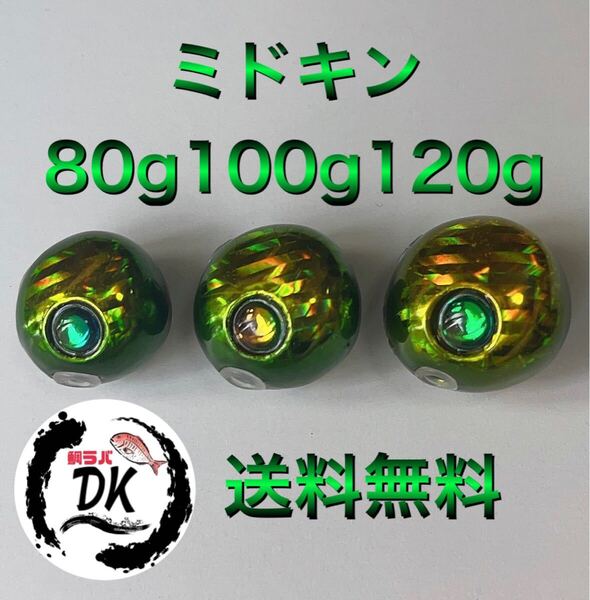 タングステン タイラバ タイラバヘッド 鯛ラバジグ ミドキン 80g 100g120g各1個 送料無料