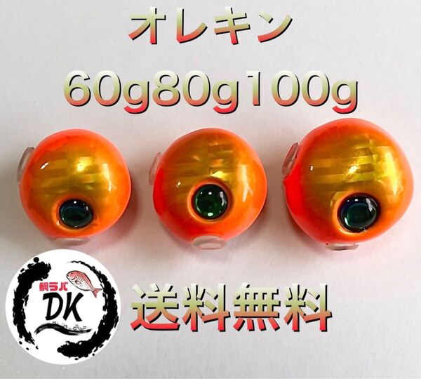 タングステン タイラバ タイラバヘッド 鯛ラバヘッド 鯛ラバジグ タイラバジグ オレキン 60g 80g 100g各1個 タイラバシンカー