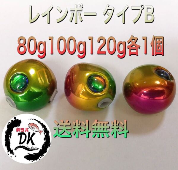 タングステン タイラバ タイラバヘッド 鯛ラバジグ レインボーB 80g 100g120g各1個 送料無料