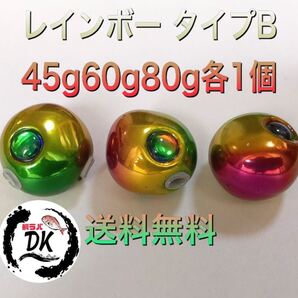 タングステン タイラバ タイラバヘッド 鯛ラバジグ レインボーB 45g60g 80g 各1個 送料無料