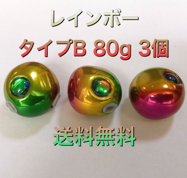 タングステン タイラバ タイラバヘッド 鯛ラバジグ レインボーB 80g 3個