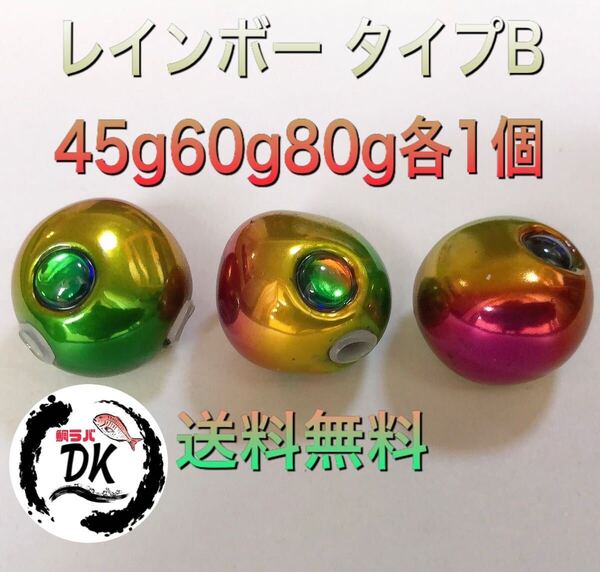 タングステン タイラバ タイラバヘッド 鯛ラバジグ レインボーB 45g60g 80g 各1個 送料無料