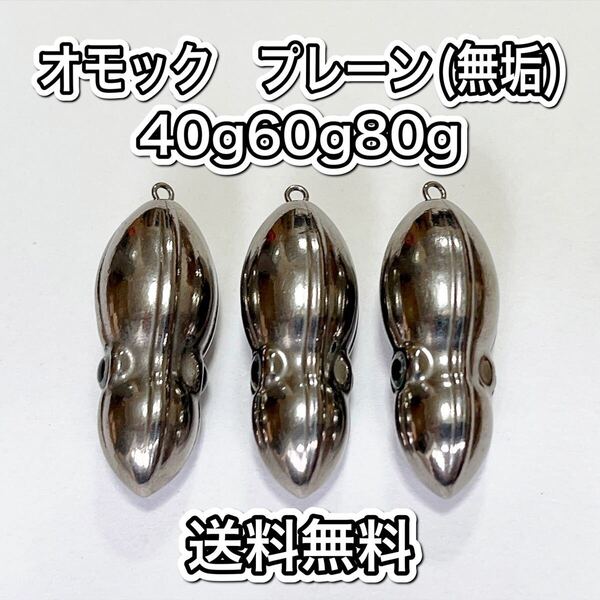 タングステン タイラバ タイラバヘッド オモック型 40g60g 80g各1個 送料無料