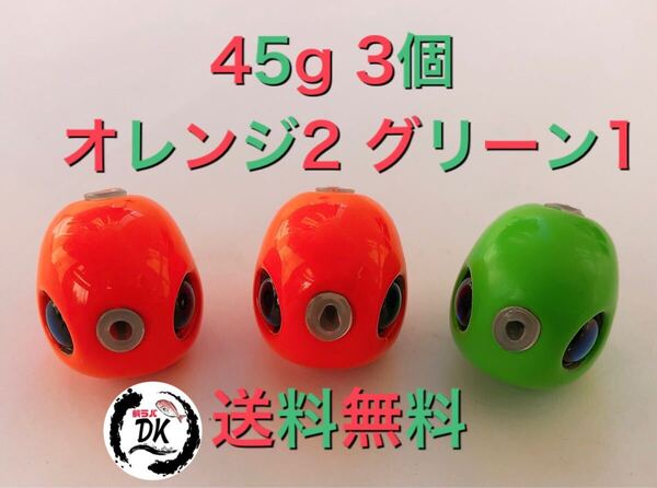 タングステン タイラバ タイラバヘッド 鯛ラバジグ 45g3個セット (オレンジ2グリーン1) 送料無料