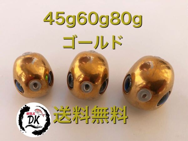 タングステン タイラバ タイラバヘッド 鯛ラバジグ ゴールド 45g60g 80g 各1個 送料無料