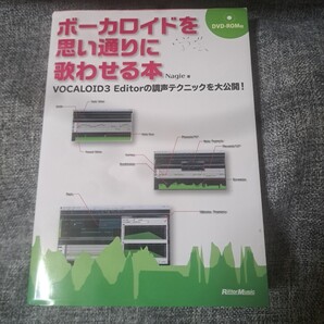 ボーカロイドを思い通りに歌わせる本 VOCALOID3 Editorの調声テクニックを大公開!