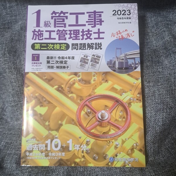 1級管工事施工管理技士第二次検定問題解説令和5年度版