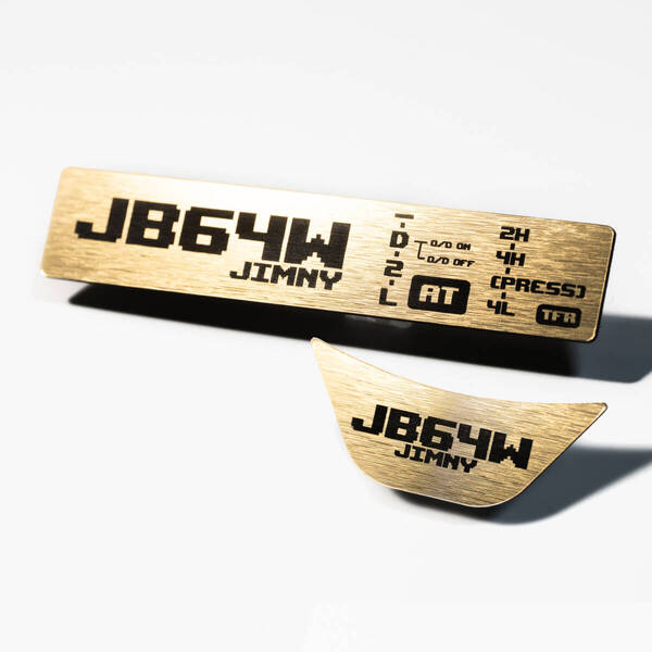 スズキ ジムニー(JB64W)用 シフトパターンプレートセット(AT/アンティークゴールド)