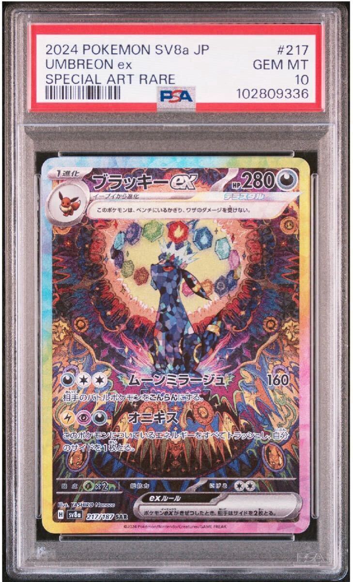 Yahoo!オークション -「ブラッキーex psa10」の落札相場・落札価格