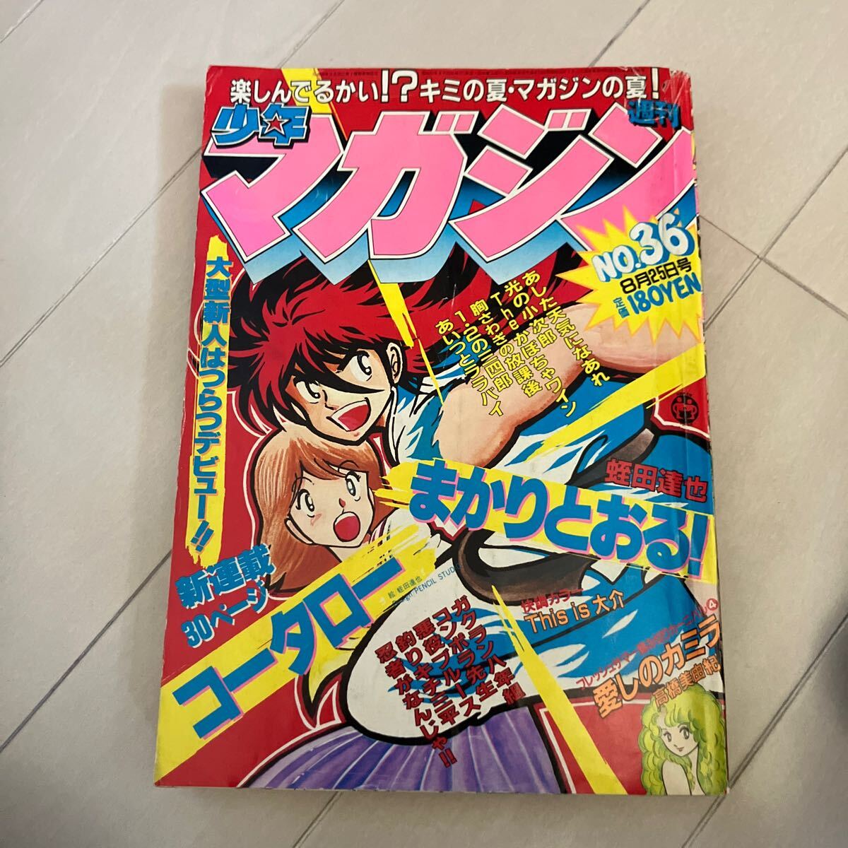 2025年最新】Yahoo!オークション -少年マガジン 1982(本、雑誌