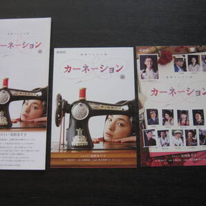 <匿名配送> NHK連続テレビ小説「カーネーション」3点セット ポストカード リーフレット