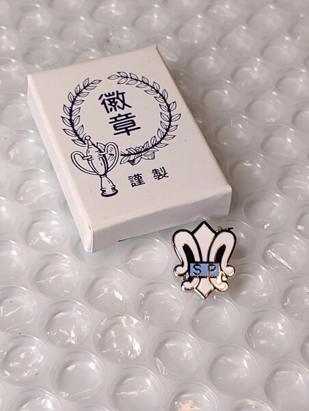 白百合学園中学校高等学校 校章(新品)制服に合わせて