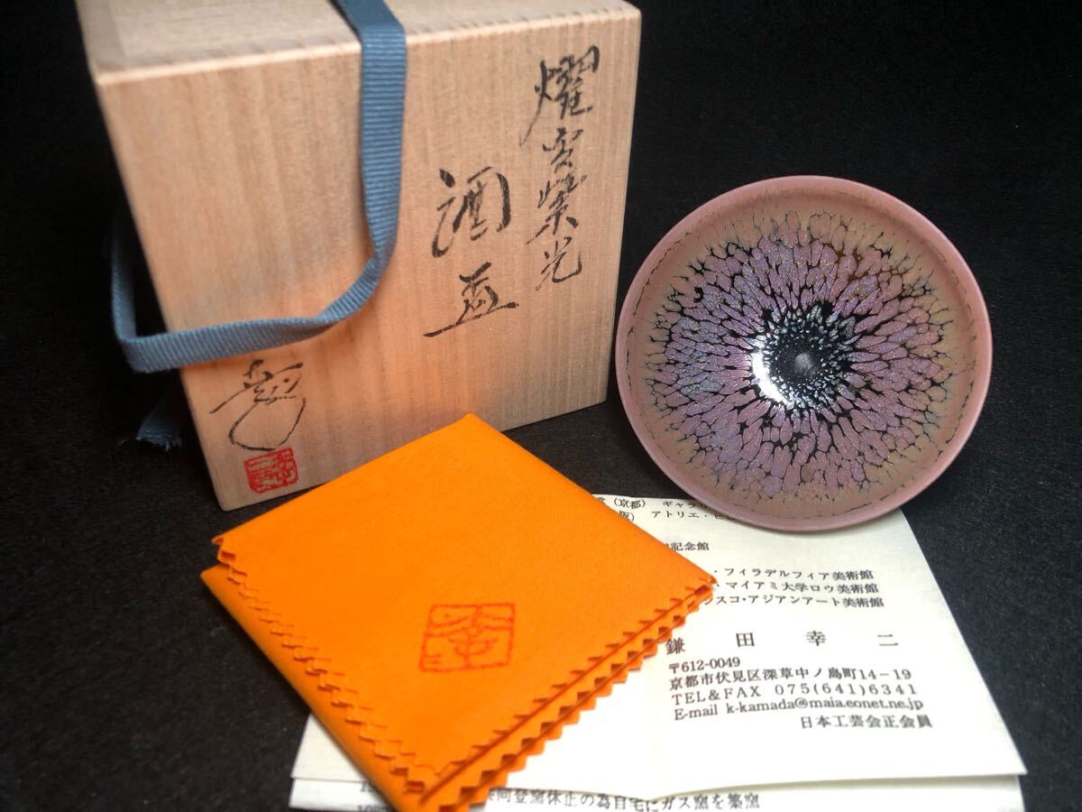 2025年最新】林正太郎の美濃焼作品一覧 - Yahoo!オークション