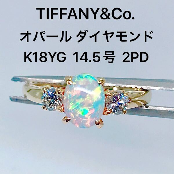 ティファニー オパール ダイヤモンドリング 750 K18 アンティーク ヴィンテージ 希少 TIFFANY&Co