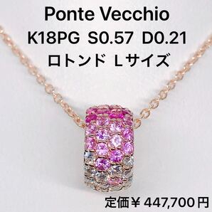 ポンテヴェキオ ロトンド Lサイズ ピンクサファイア 0.57ct ダイヤモンド 0.21ct パヴェ ネックレス K18 エテルノ フラーゴラ 現行品
