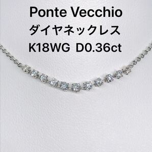 0.36ct ポンテヴェキオ ダイヤモンドネックレス K18WG カーブライン ステーション Ponte Vecchio