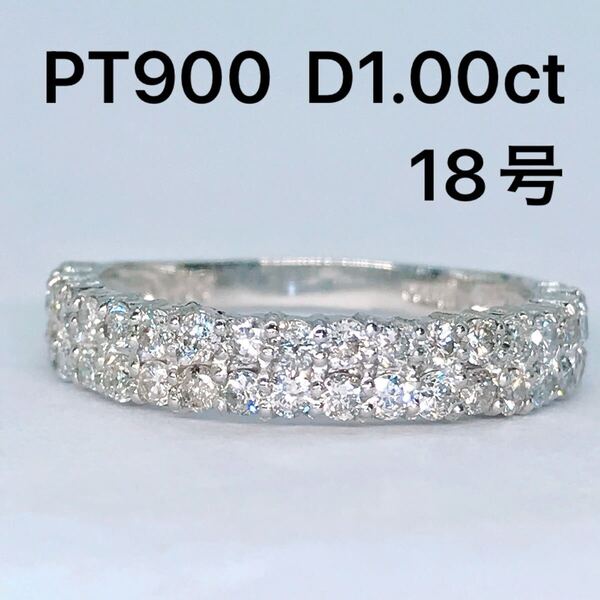 1.00ct 2連 ハーフエタニティダイヤモンドリング PT900 ダイヤ 1ct