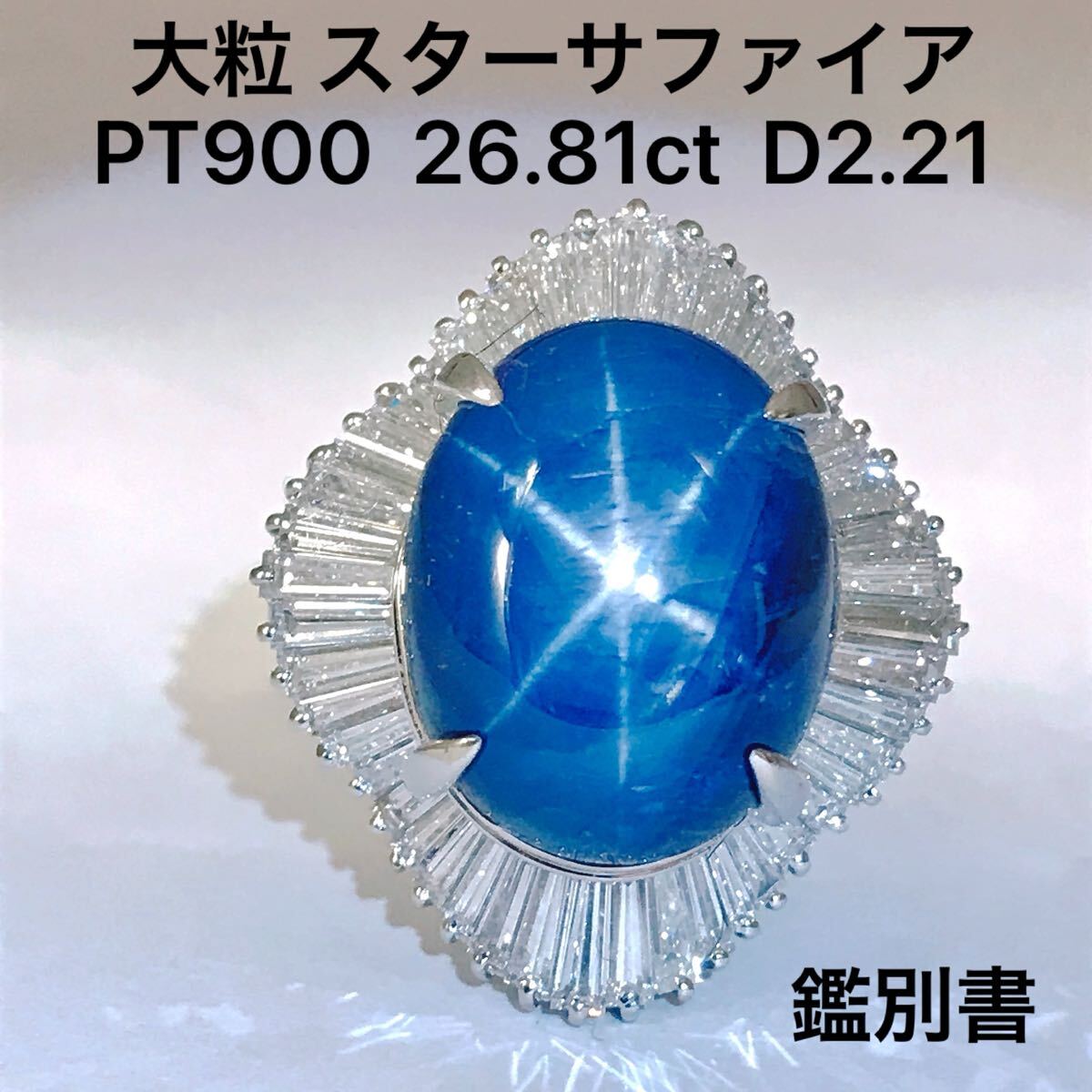 2025年最新】Yahoo!オークション -スターサファイアの中古品