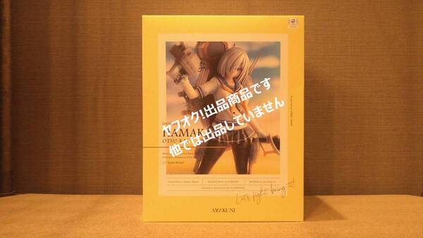 【未開封品】【特典】艦隊これくしょん -艦これ- 浜風乙改 限定版 AMAKUNI ホビージャパン