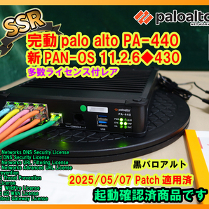 【ライセンス多数!超レア】黒パロ◆Palo Alto Networks PA-440 次世代FireWall パロアルト◆新PAN-OS 11.2.6◆430◆paloalto