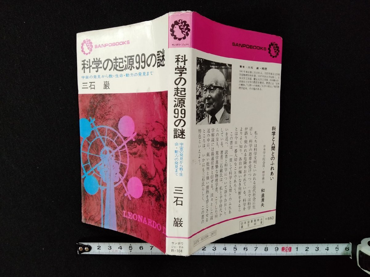 2025年最新】Yahoo!オークション -三石 巌の中古品・新品・未