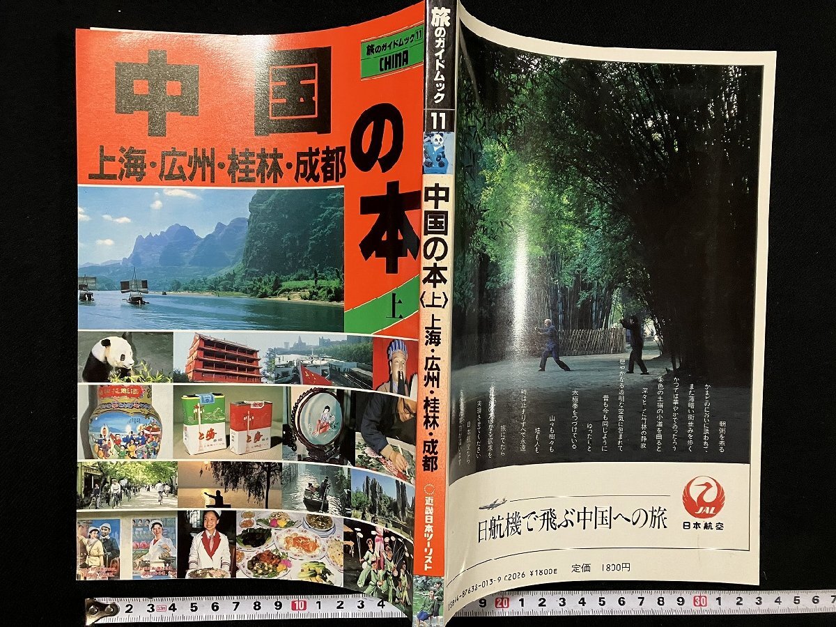 2025年最新】Yahoo!オークション -近畿日本ツーリスト 旅行の