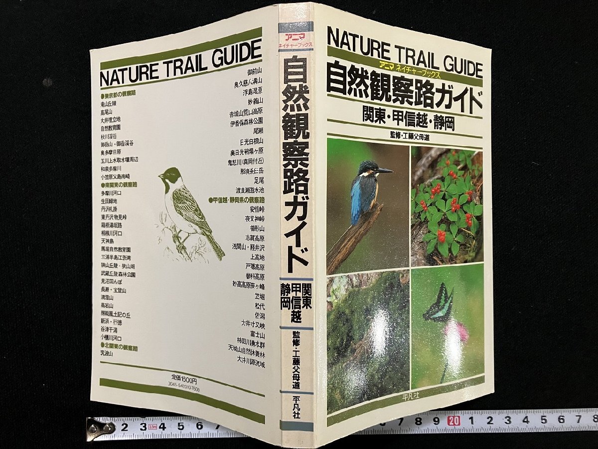 2025年最新】Yahoo!オークション -#自然観察(本、雑誌)の中古品