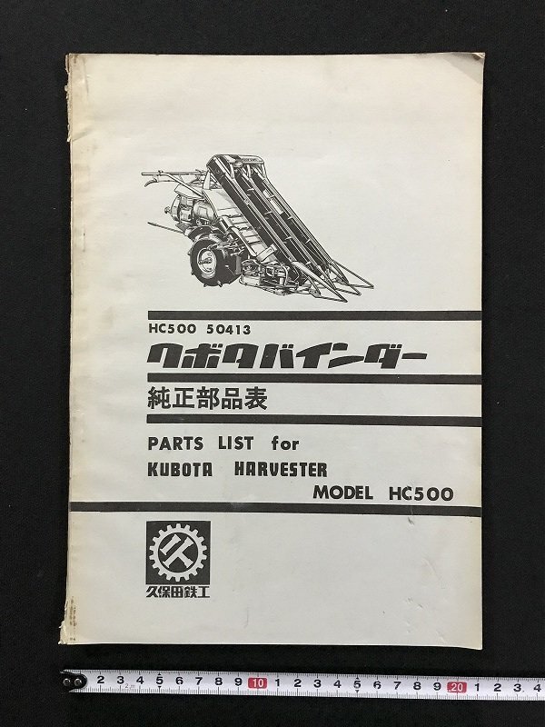 2025年最新】Yahoo!オークション -クボタコンバイン部品表の中古
