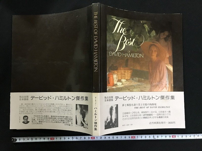David Hamilton: The Age of Innocence デヴィッド・ハミルトン
