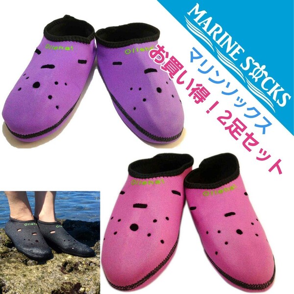 マリンソックス レディース 海水浴 プール 磯遊び お買得2足セット パープル&ピンク マリンシューズ中履き Mサイズ 22.5~24.0cm