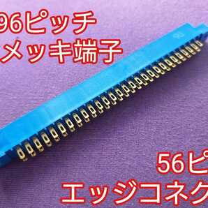 56ピン エッジコネクター パーツJAMMAハーネス用部品 アーケードゲーム基板や筐体用ヒロセHRS CR7E-56DA-3.96E互換 3.96mm コネクタ 56P