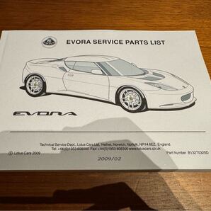 ロータスエヴォーラ サービスパーツリスト 希少品2009-2014モデル