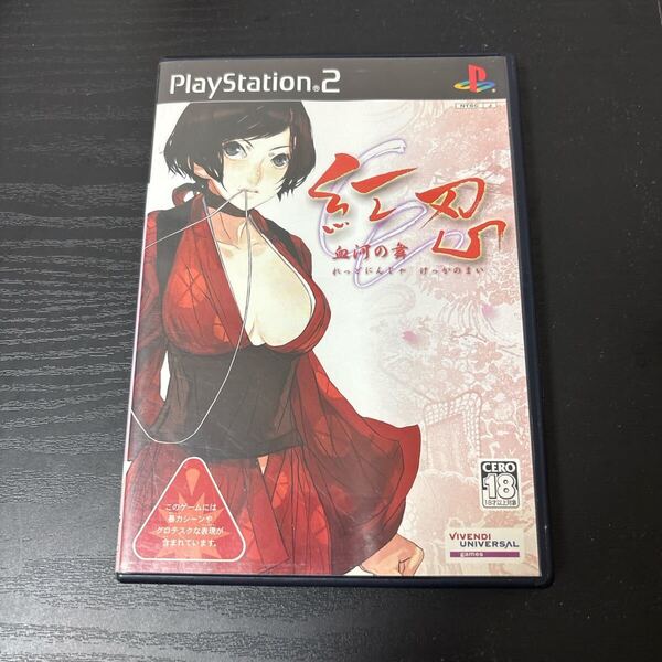 PS2 紅忍 血河の舞
