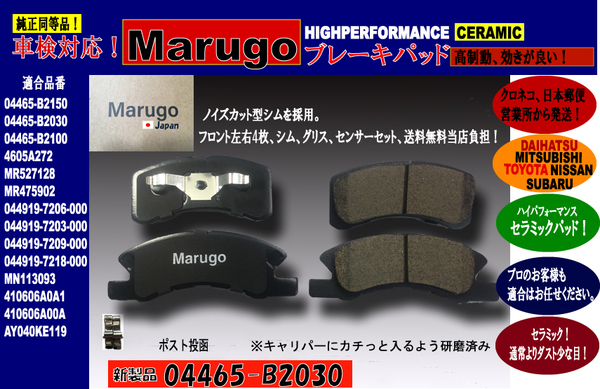 <マルゴウ>04465-B2150ブレーキパッド ,,,ムーヴカスタムL150S L160S L175S L185S LA100S LA110S ,ムーヴL900S L910S シムグリスセンサー