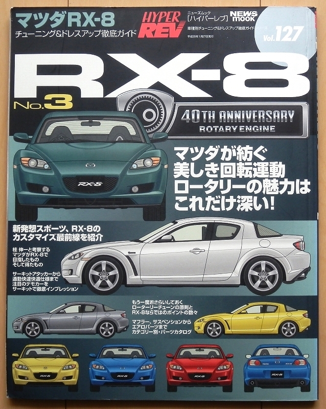 2025年最新】Yahoo!オークション -rx-8(本、雑誌)の中古品・新品