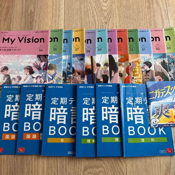 進研ゼミ中高一貫 中3暗記Book