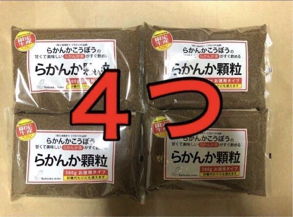 訳アリ?全国送料無料 羅漢果顆粒500gが4つ ゆうパック発送